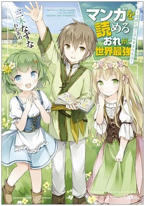 Manga wo Yomeru Ore ga Sekai Saikyou ~Yometachi to Sugosu Ki mama na Seikatsu~